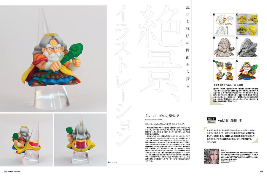 CGWORLD vol.306（2024年2月号）1月10日（水）発売！ アニメCG